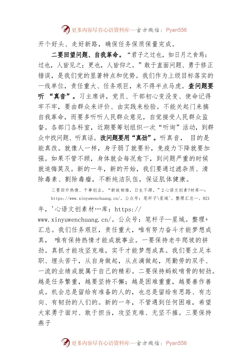 回归、回望、回升丨简短凝练的收心会讲话.docx_第2页