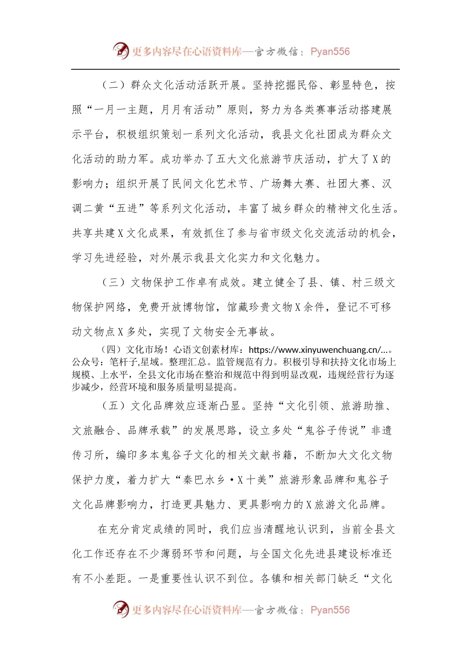 县委常委、副县长在创建全国文化先进县工作推进会上的讲话[2].docx_第2页