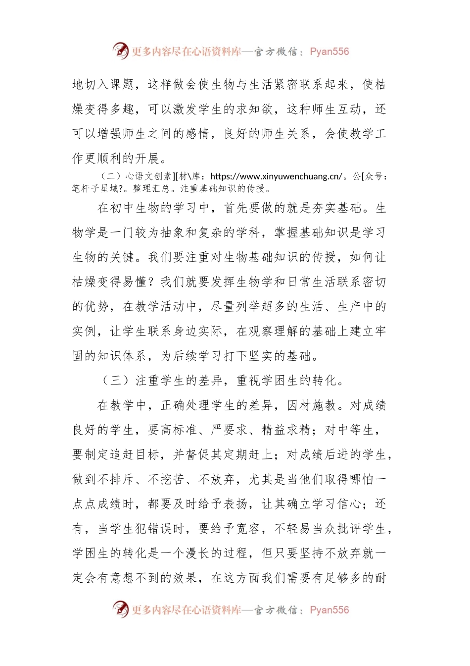 在2024年X县高中阶段学校招生考试备考工作会议上的发言.docx_第2页