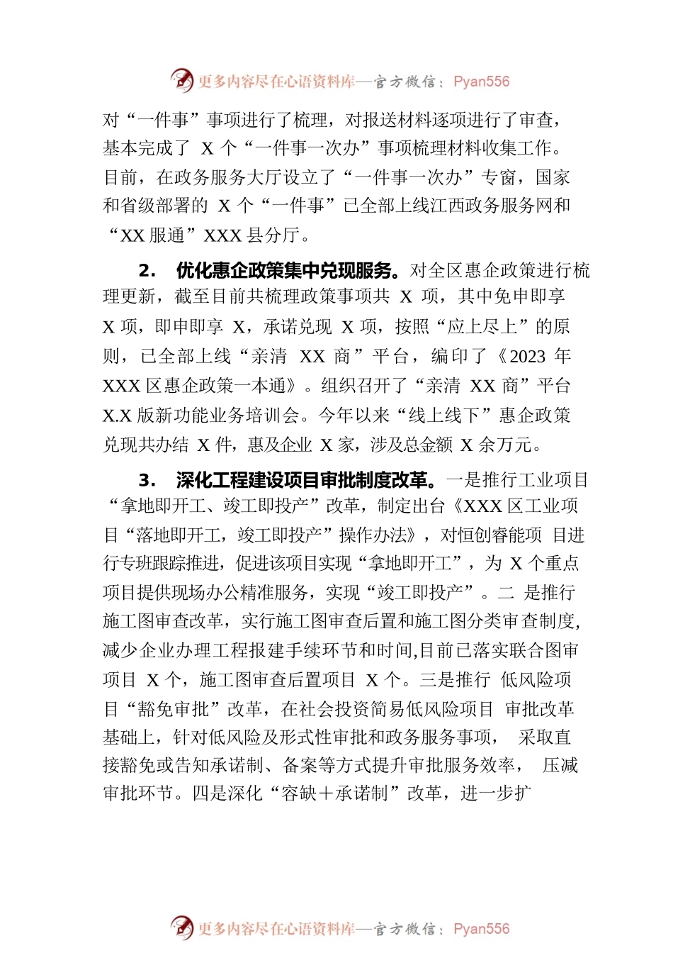 县区行政审批局2023年上半年工作总结和下半年工作打算.docx_第2页