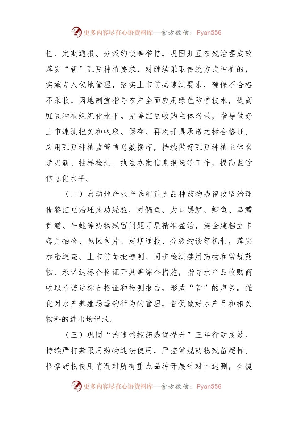 县统计局2024年政务公开工作要点.docx_第2页