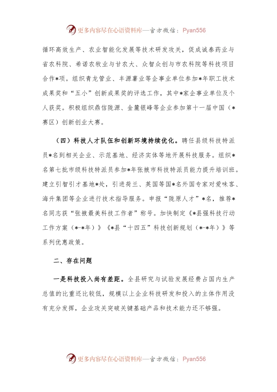 县科技局2022年优化营商环境工作汇报.docx_第2页