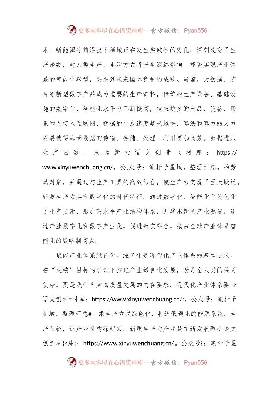 在2024年中心组新质生产力专题研讨交流会上的发言.docx_第2页