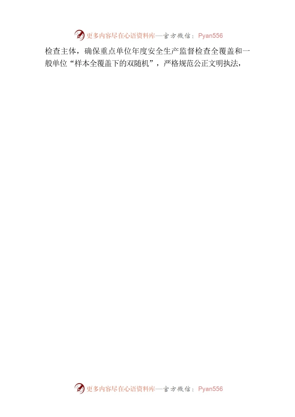 县应急管理局2023年度安全生产监督执法工作计划.docx_第2页