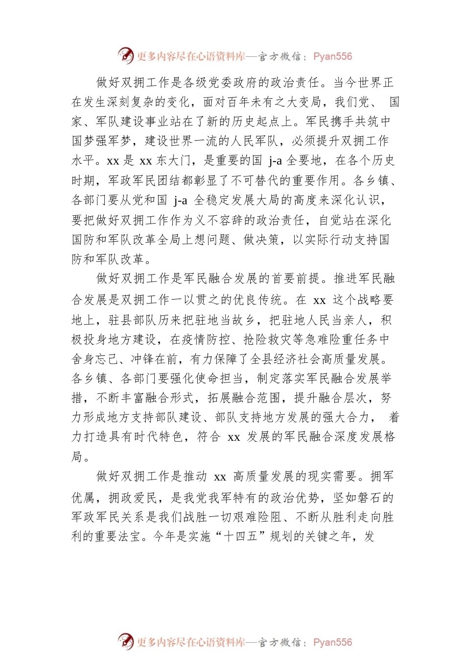 在2022年全县双拥工作领导小组会议上的讲话.docx_第2页