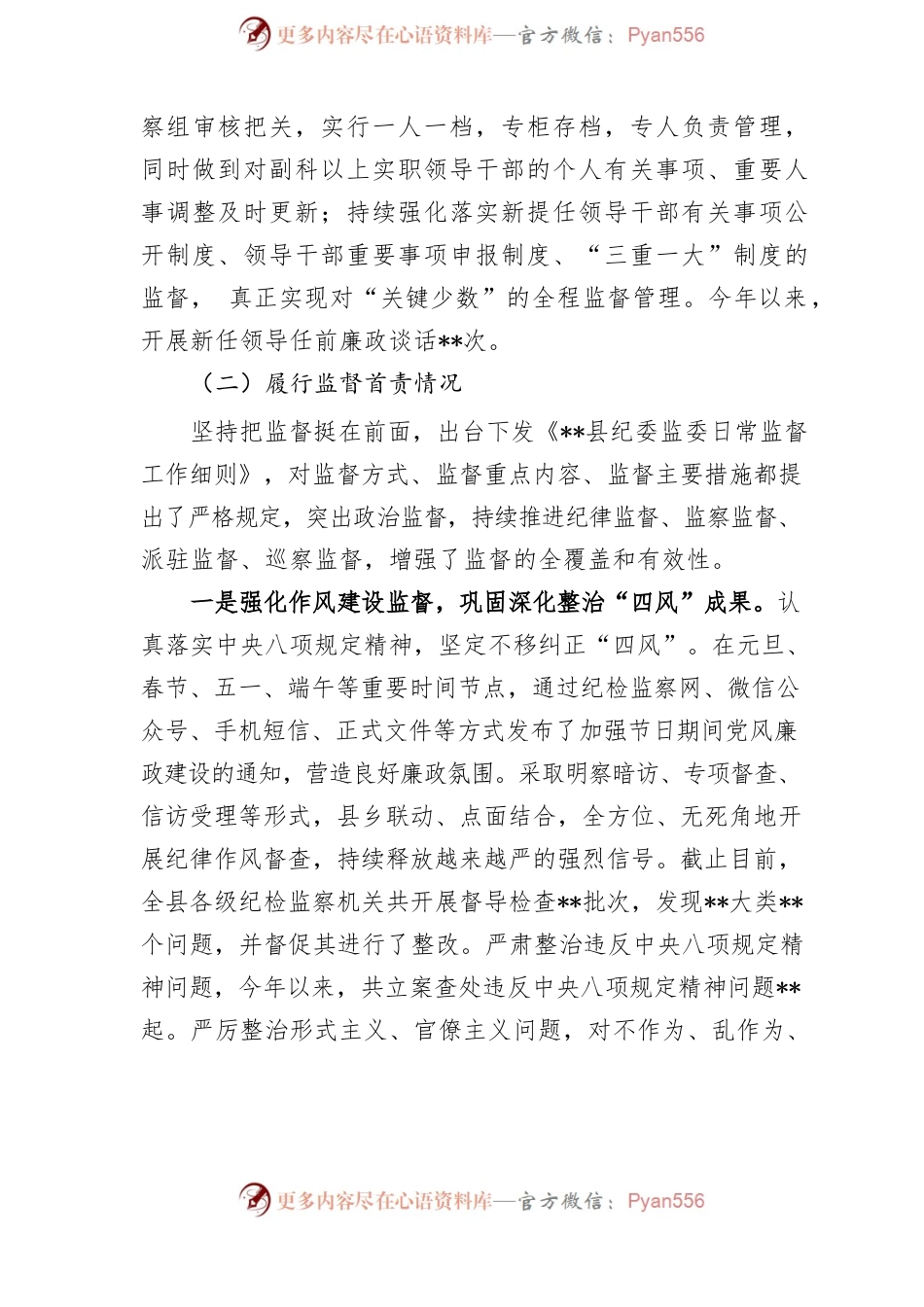 县纪委监委党风廉政建设和反腐败工作落实情况汇报.docx_第2页