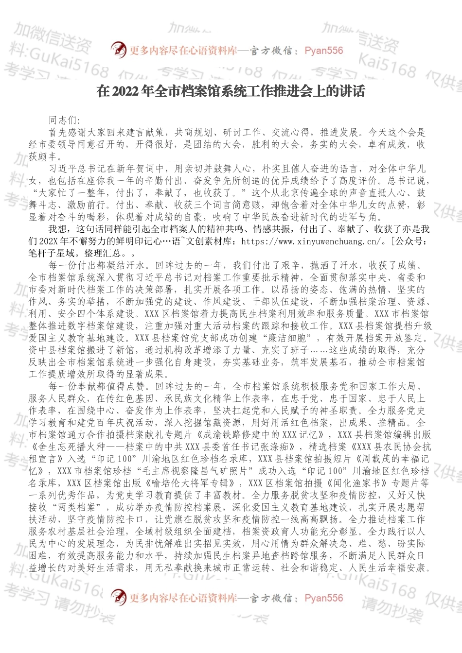 在2022年全市档案馆系统工作推进会上的讲话.docx_第1页