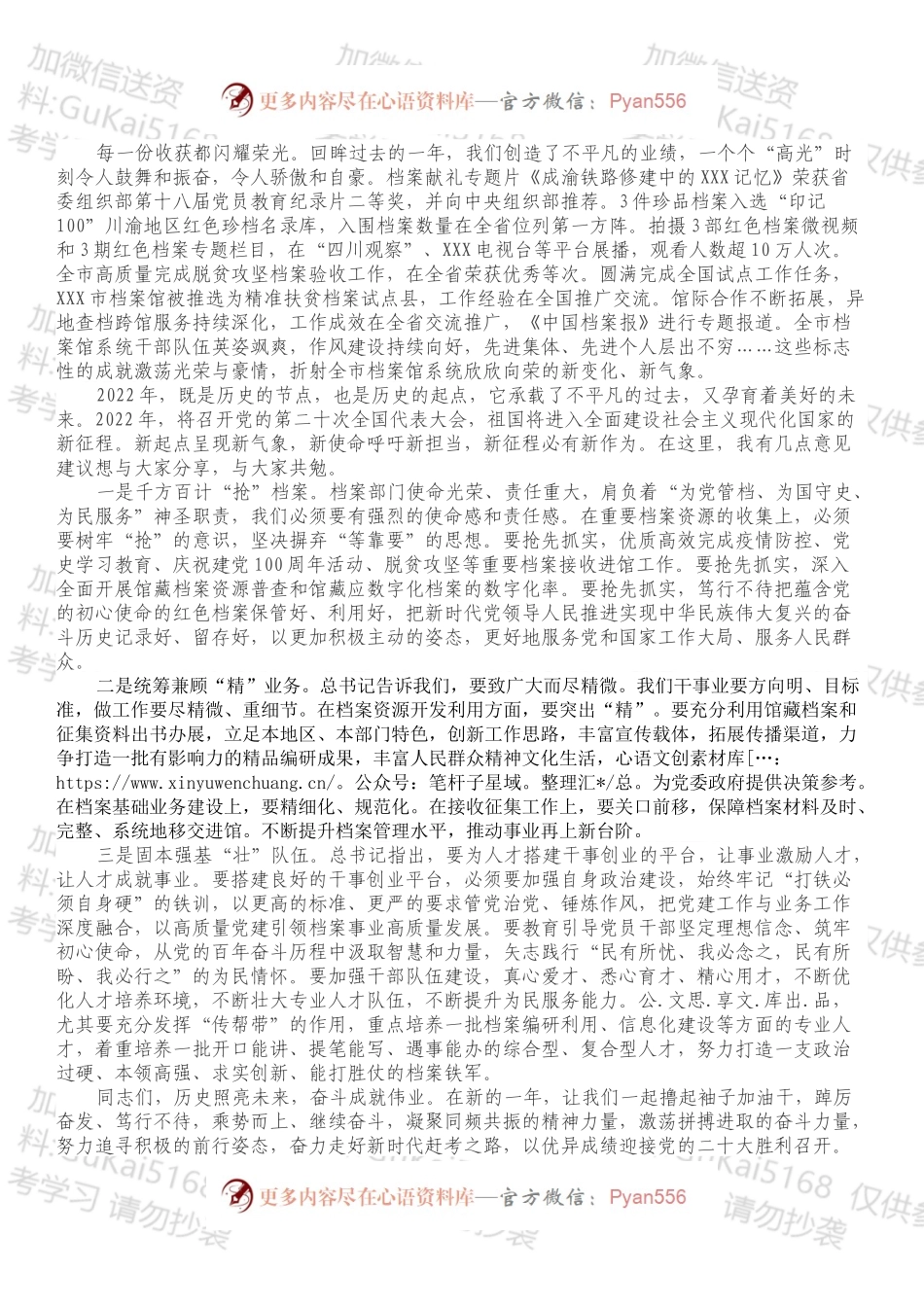 在2022年全市档案馆系统工作推进会上的讲话.docx_第2页