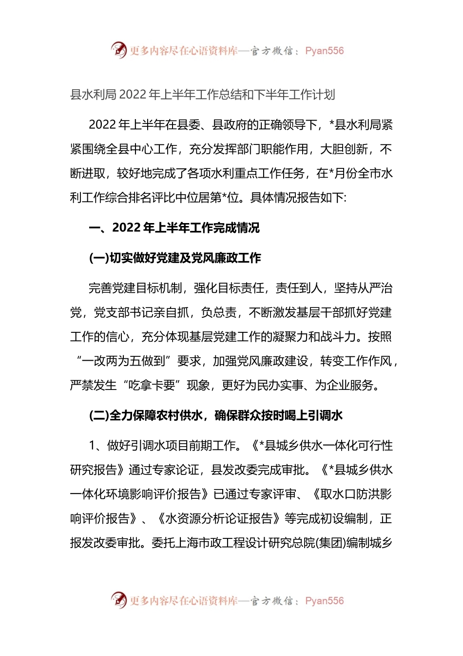 县水利局2022年上半年工作总结.docx_第1页