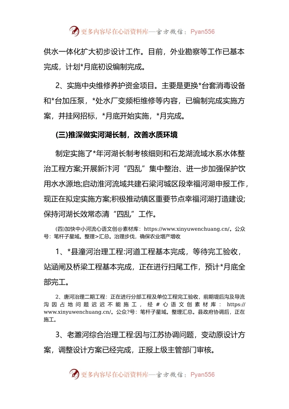 县水利局2022年上半年工作总结.docx_第2页