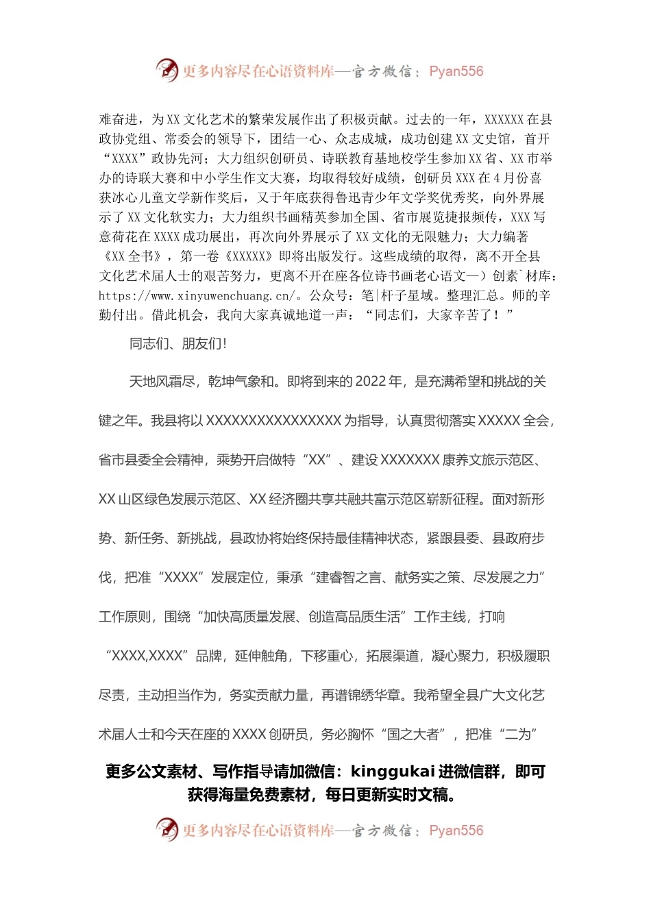 县政协主席在文化文艺界人士迎春茶话会上的致辞.docx_第2页