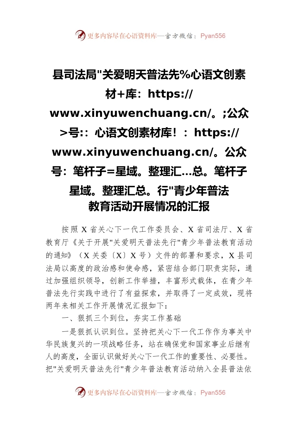 县司法局“关爱明天普法先行”青少年普法教育活动开展情况的汇报.docx_第1页