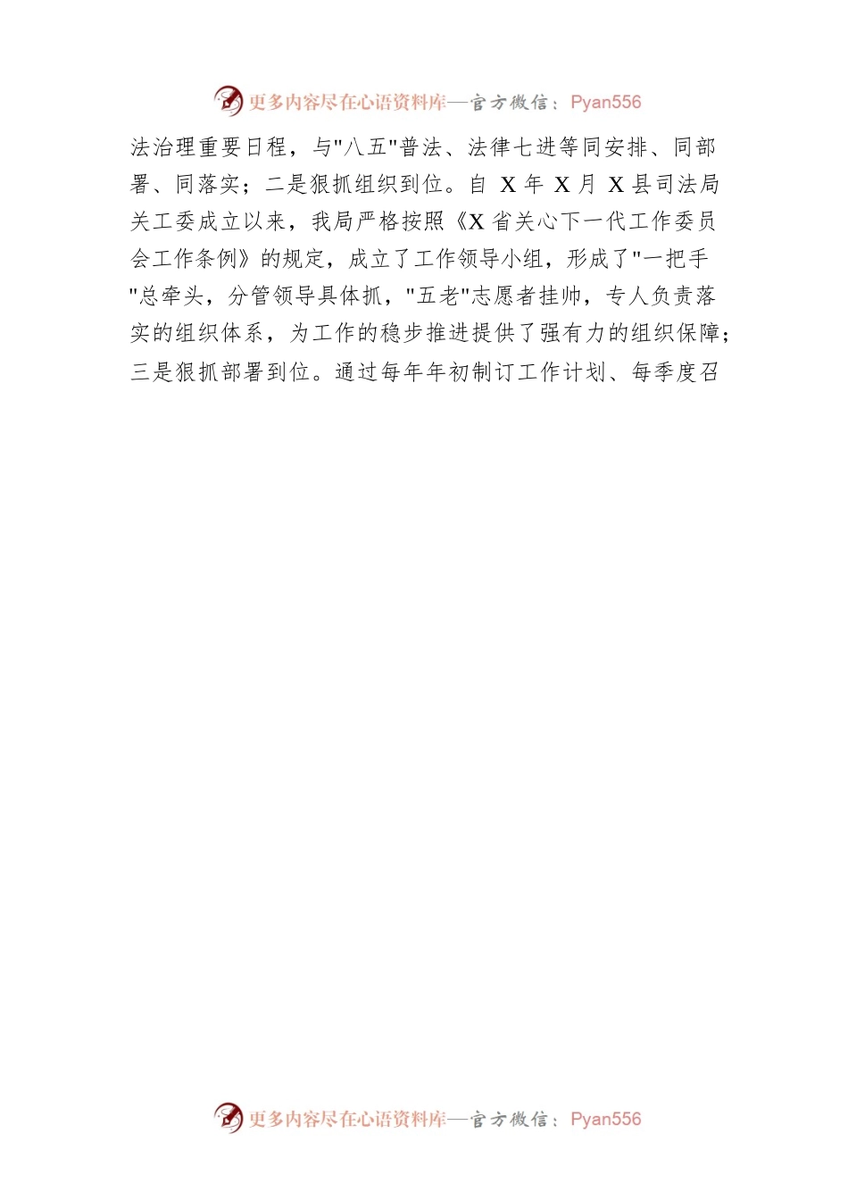 县司法局“关爱明天普法先行”青少年普法教育活动开展情况的汇报.docx_第2页