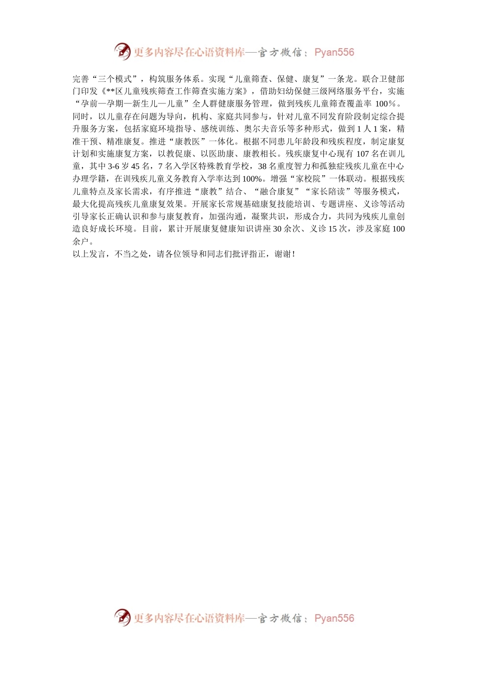 在2024年全市深化残疾儿童康复救助改革工作推进会上的汇报发言.docx_第2页