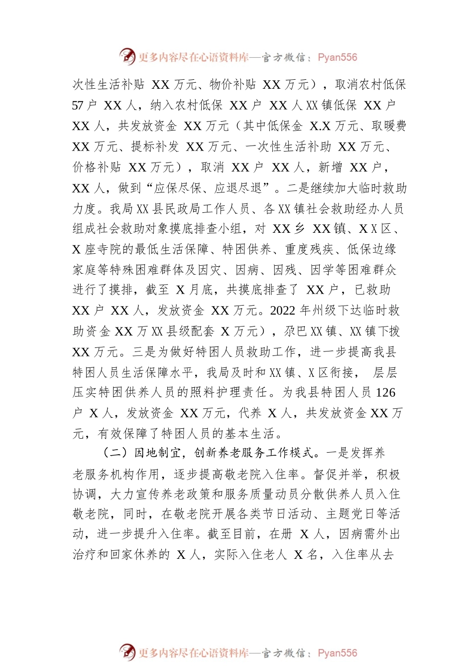 县民政局2022年工作总结暨2023年工作思路.docx_第2页