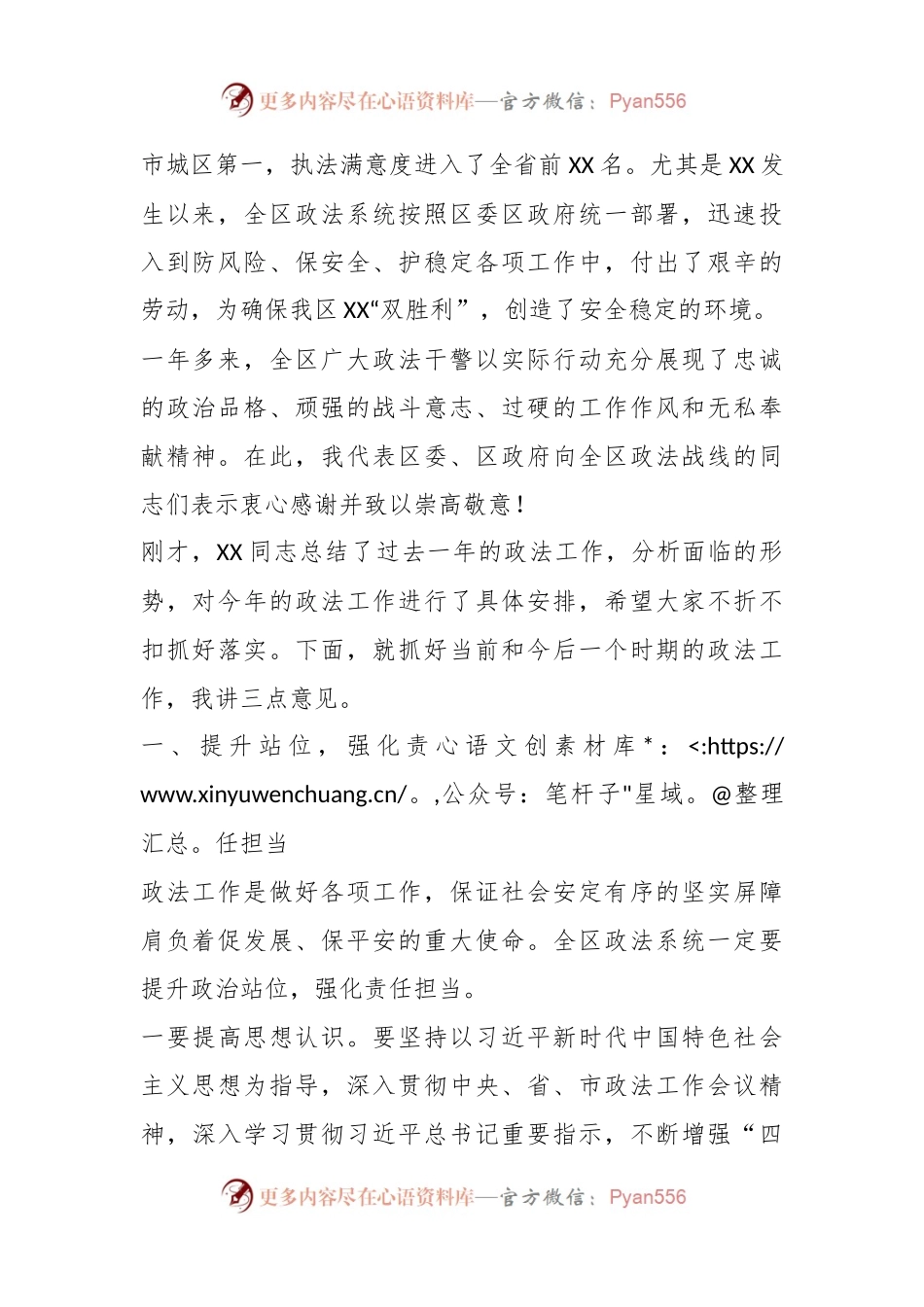 县区委书记在2024年全区政法系统工作会议上的讲话稿.docx_第2页
