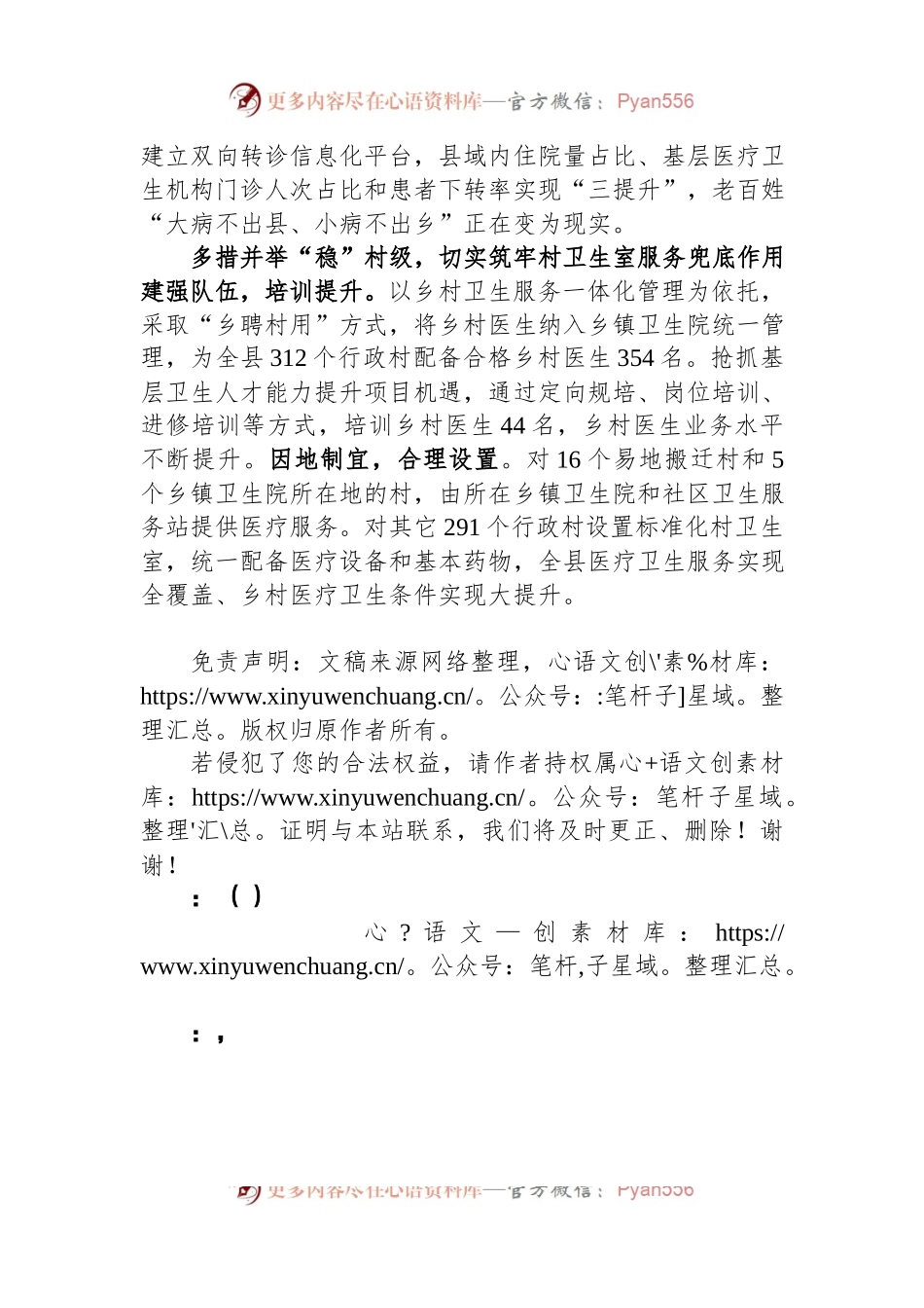 县紧密型医共体建设工作汇报.docx_第2页