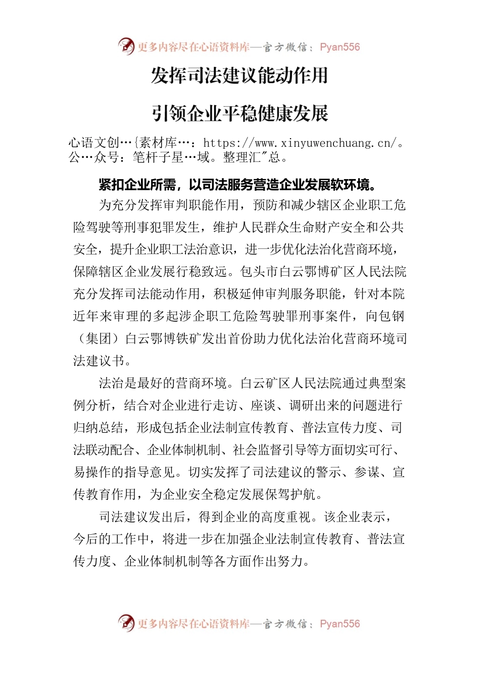 发挥司法建议能动作用 引领企业平稳健康发展.docx_第1页