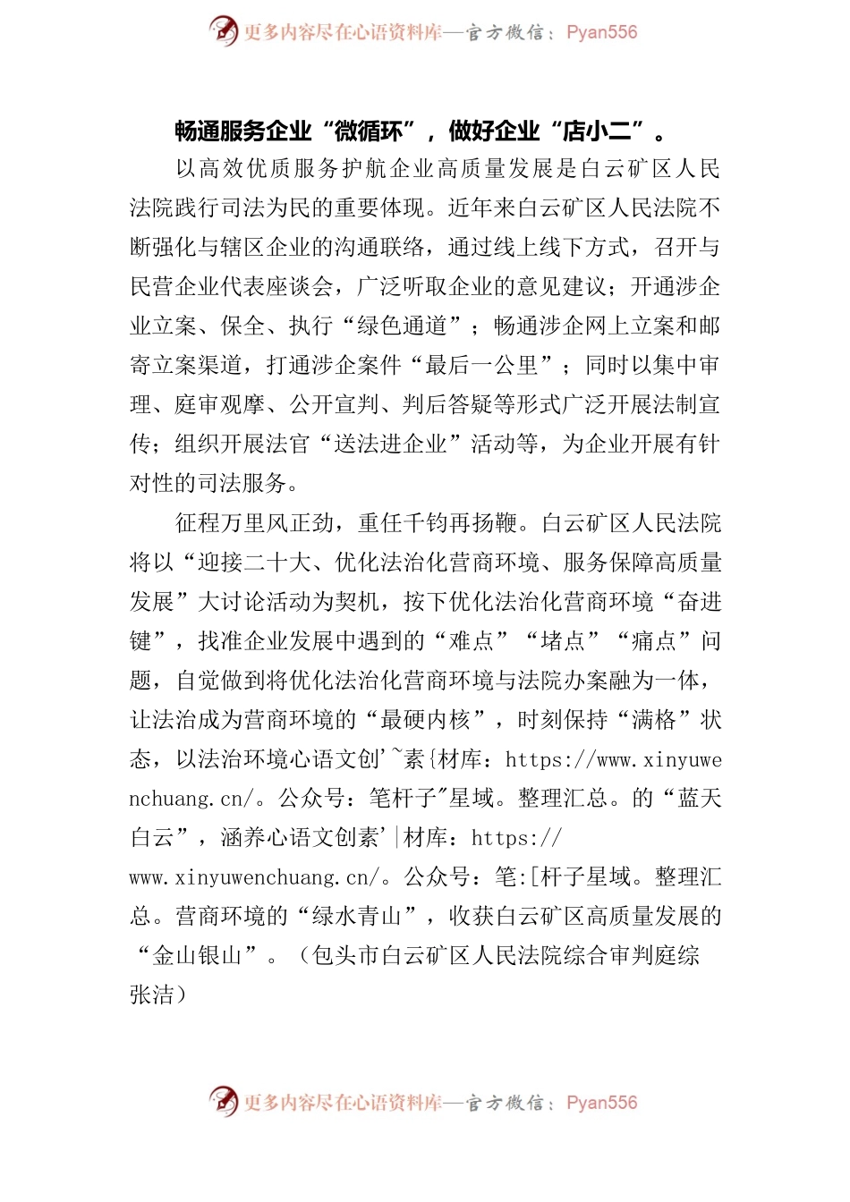 发挥司法建议能动作用 引领企业平稳健康发展.docx_第2页