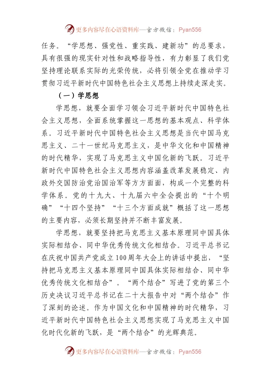 国企主题教育党课讲稿.docx_第2页