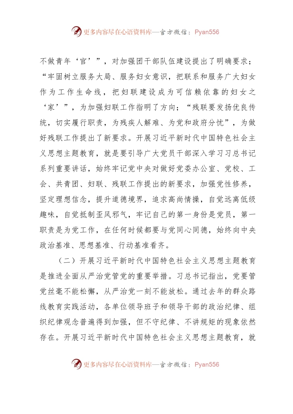 在2023年主题教育党课会议上的讲话.docx_第2页