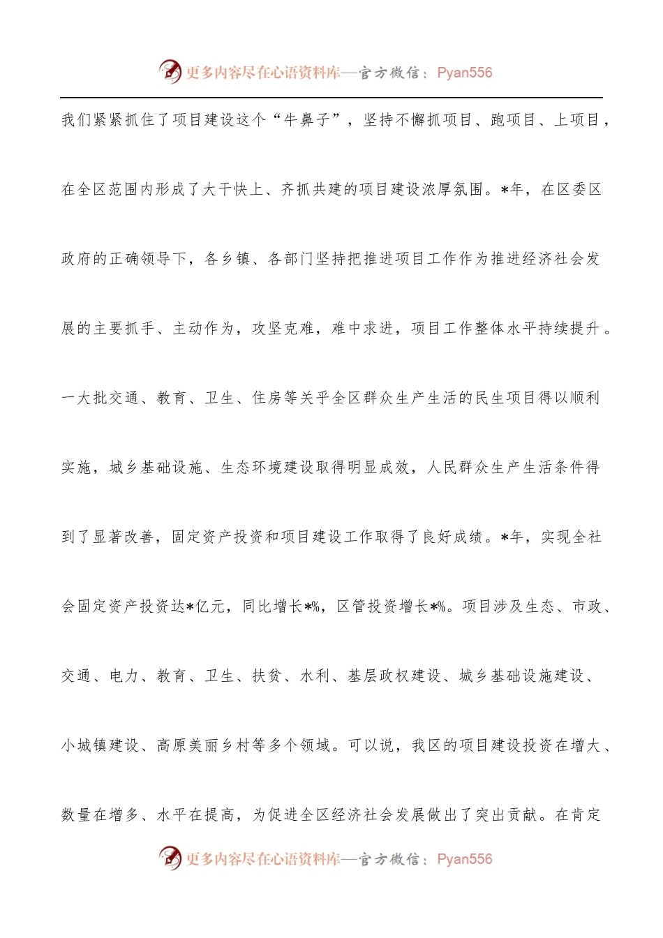 在2022年全区项目工作会议上的讲话.docx_第2页