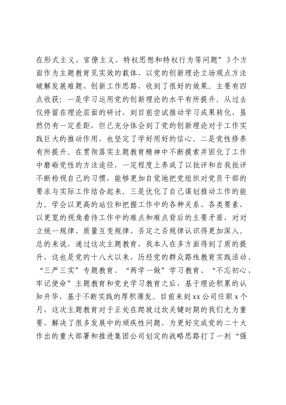 国企主题教育民主生活会个人对照检查发言4600字.docx_第2页