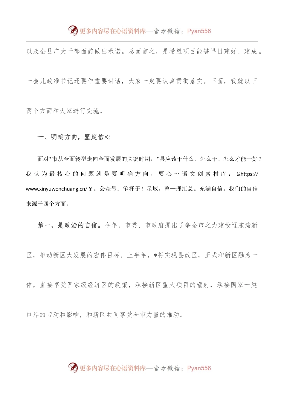 县长在经济工作暨招商引资和项目建设会议上的讲话.docx_第2页