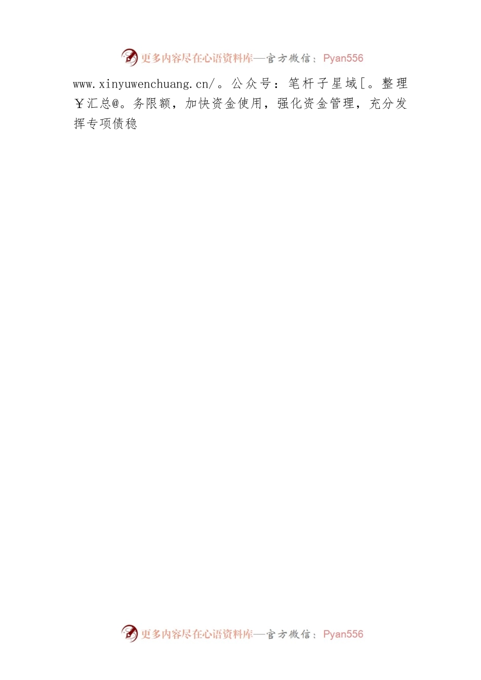 县财政局2023年工作安排.docx_第2页