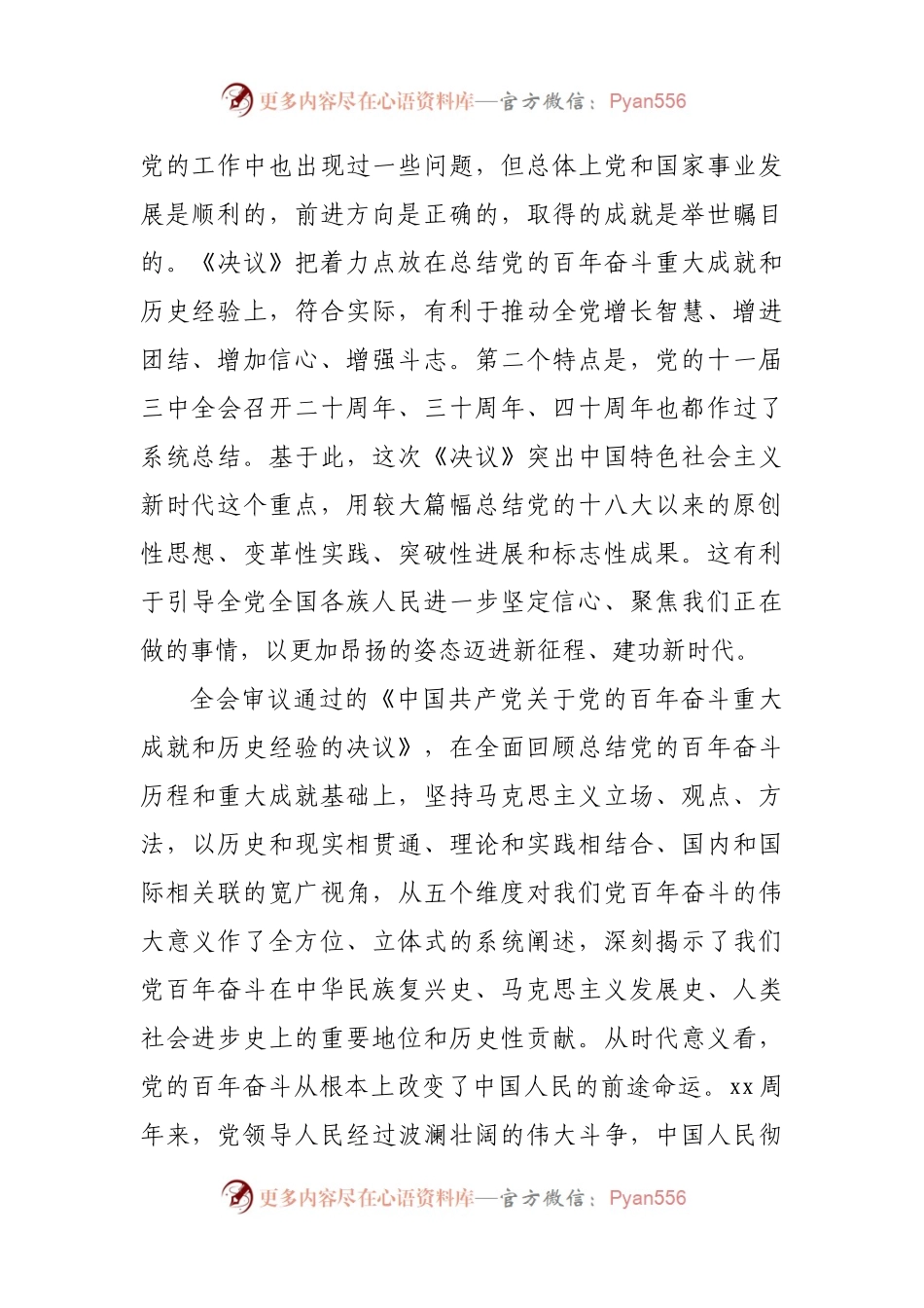 国企六中党课讲稿.docx_第2页