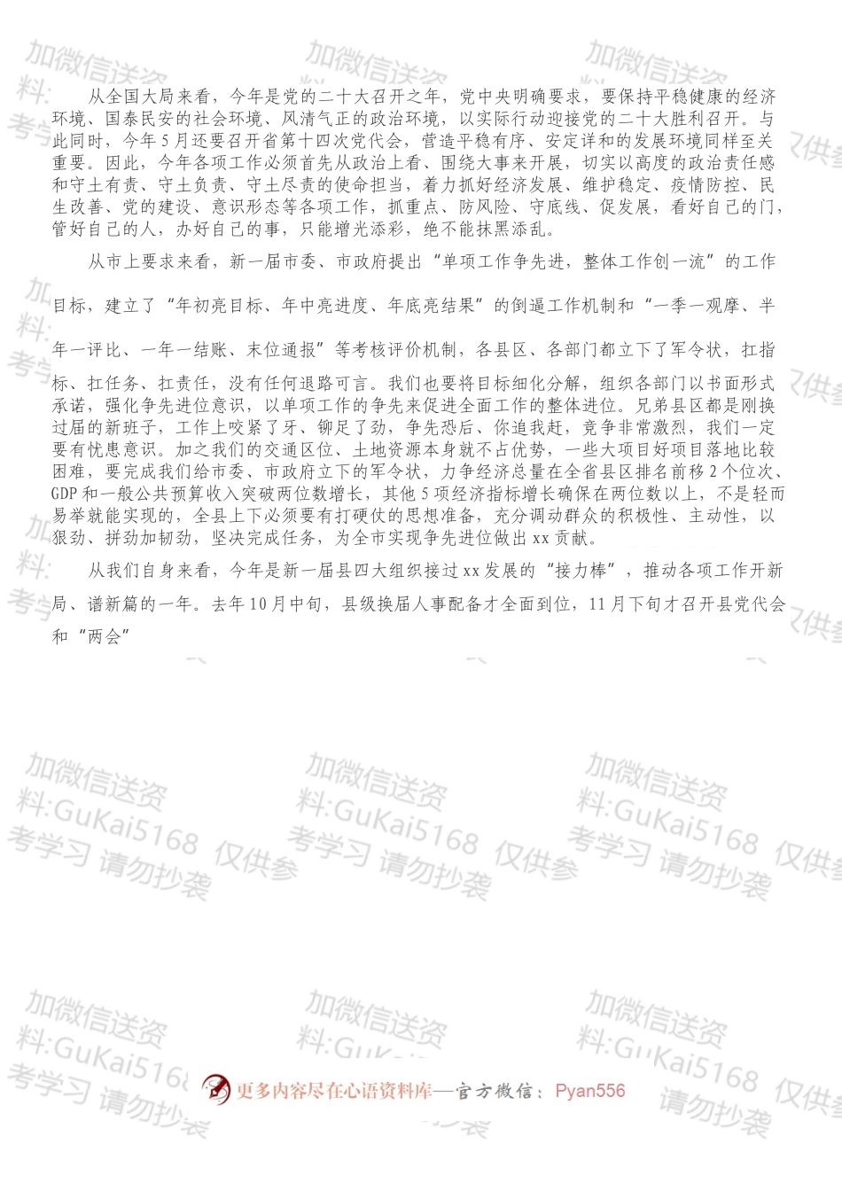 县委书记在年初工作安排会上的讲话.docx_第2页
