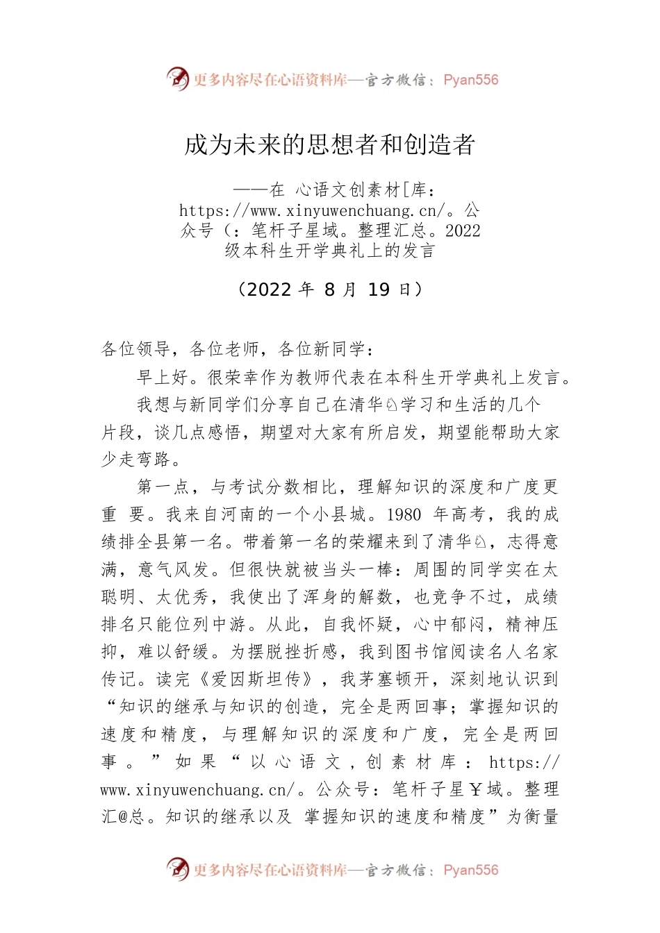 在2022级本科生开学典礼上的发言（20220819）.docx_第1页