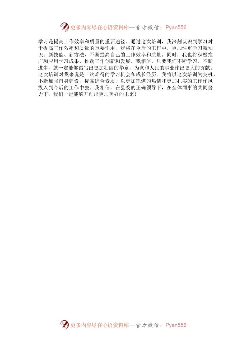 参加党校干部培训学习心得感悟.docx_第2页