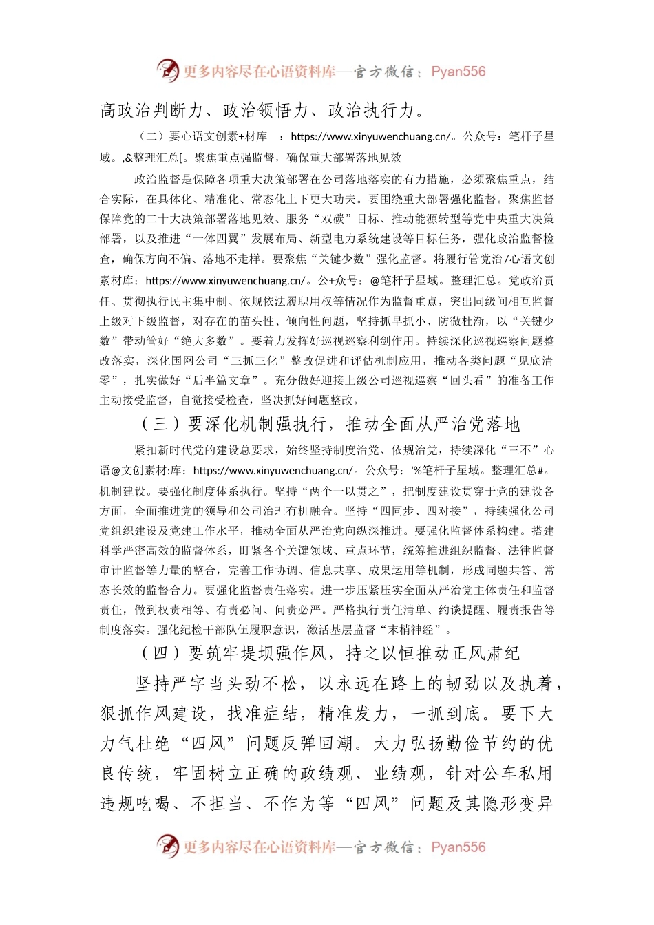 国企2023年党风廉政建设和反腐败工作会议上的总结讲话.docx_第2页