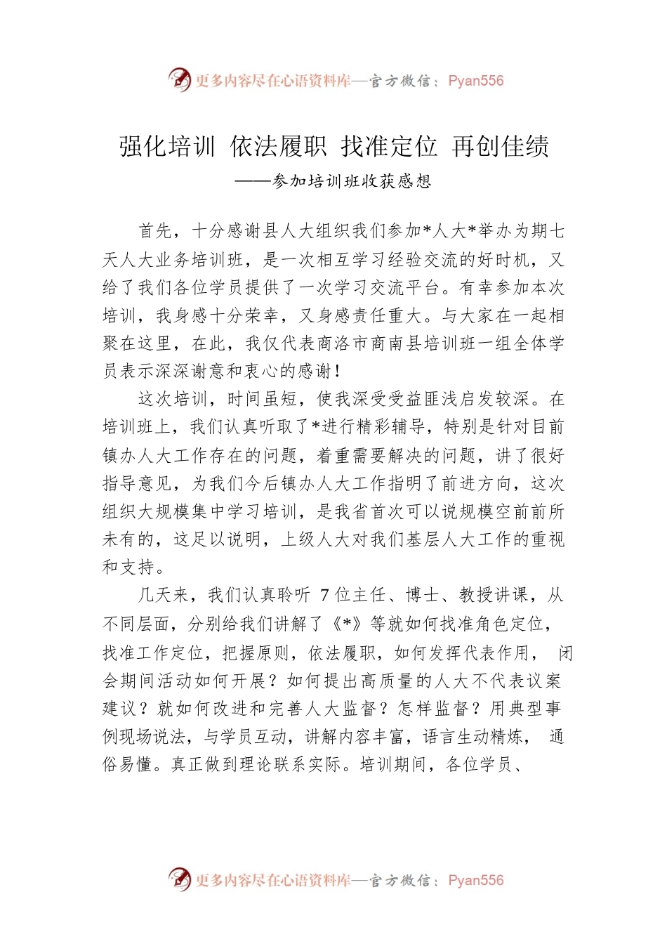 参加培训班收获感想.docx_第1页
