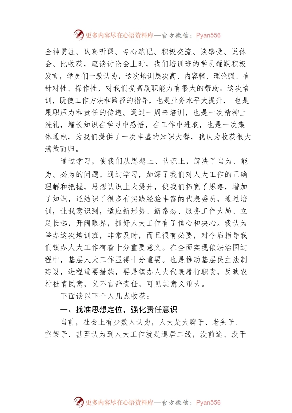 参加培训班收获感想.docx_第2页