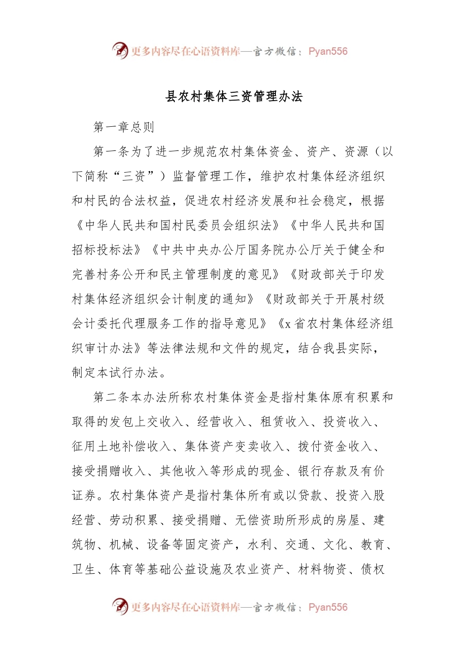 县农村集体三资管理办法.docx_第1页