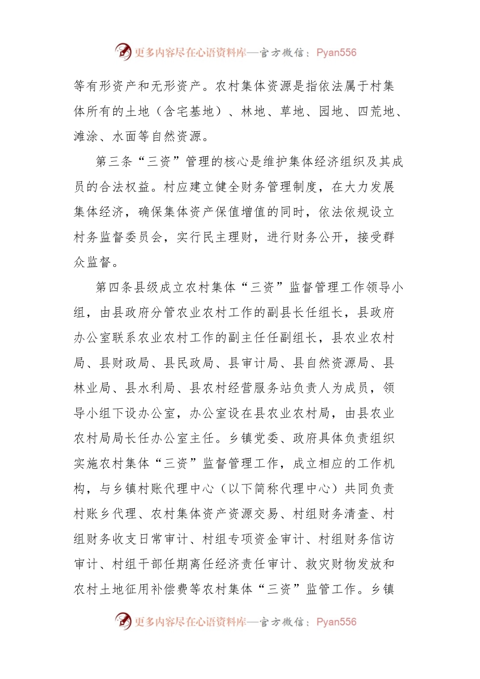 县农村集体三资管理办法.docx_第2页