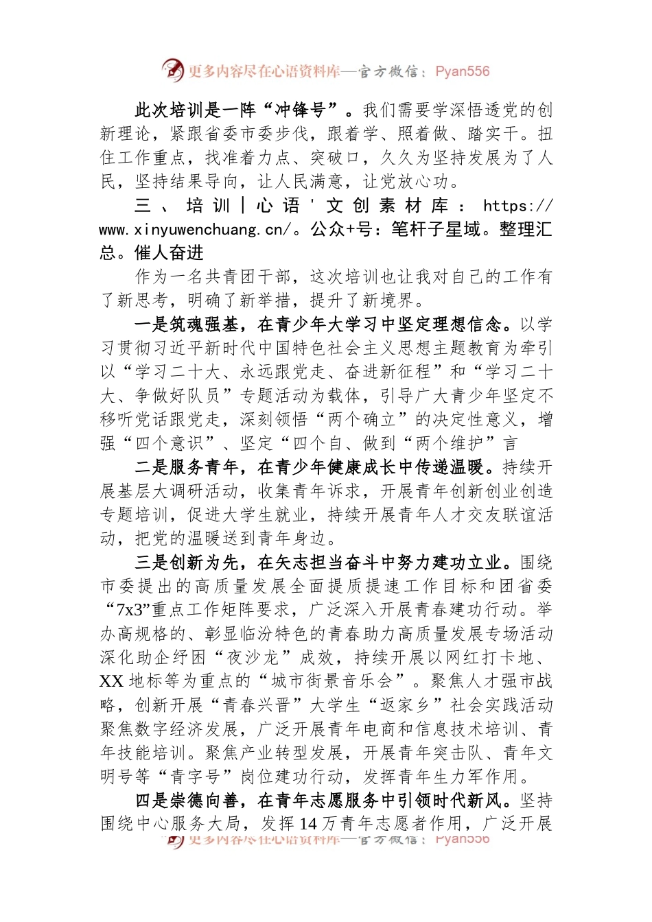 团市委副书记在市委党校第X期县级领导干部读书班结业式上的发言.docx_第2页