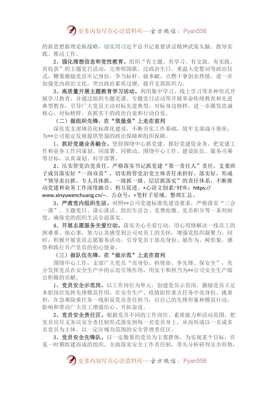 国企基层党支部党建特色品牌创建活动实施方案.docx_第2页