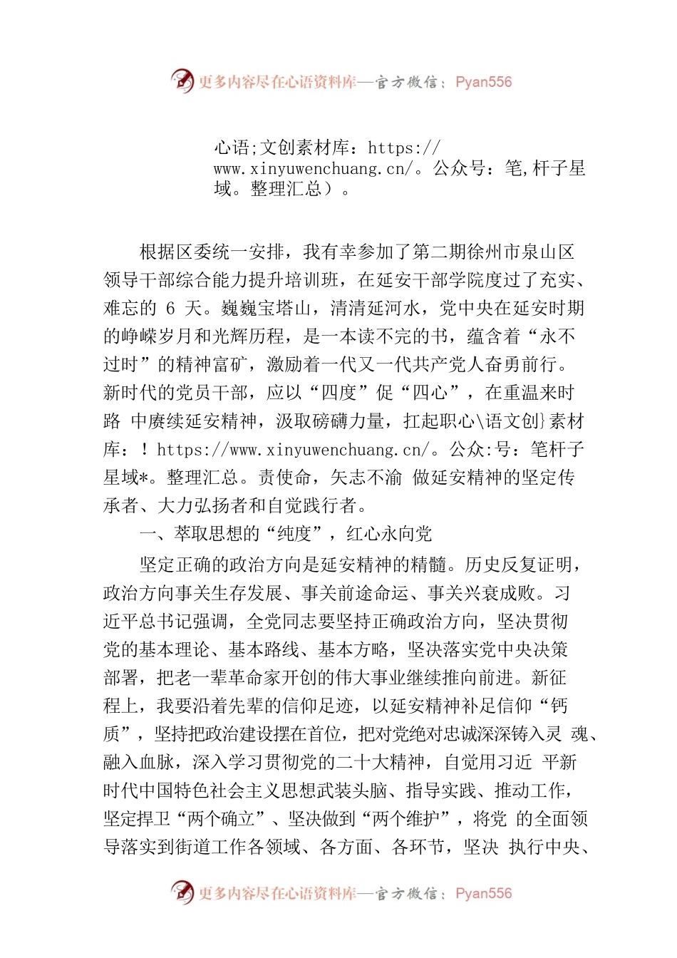 四度促四心永续延安情.docx_第1页