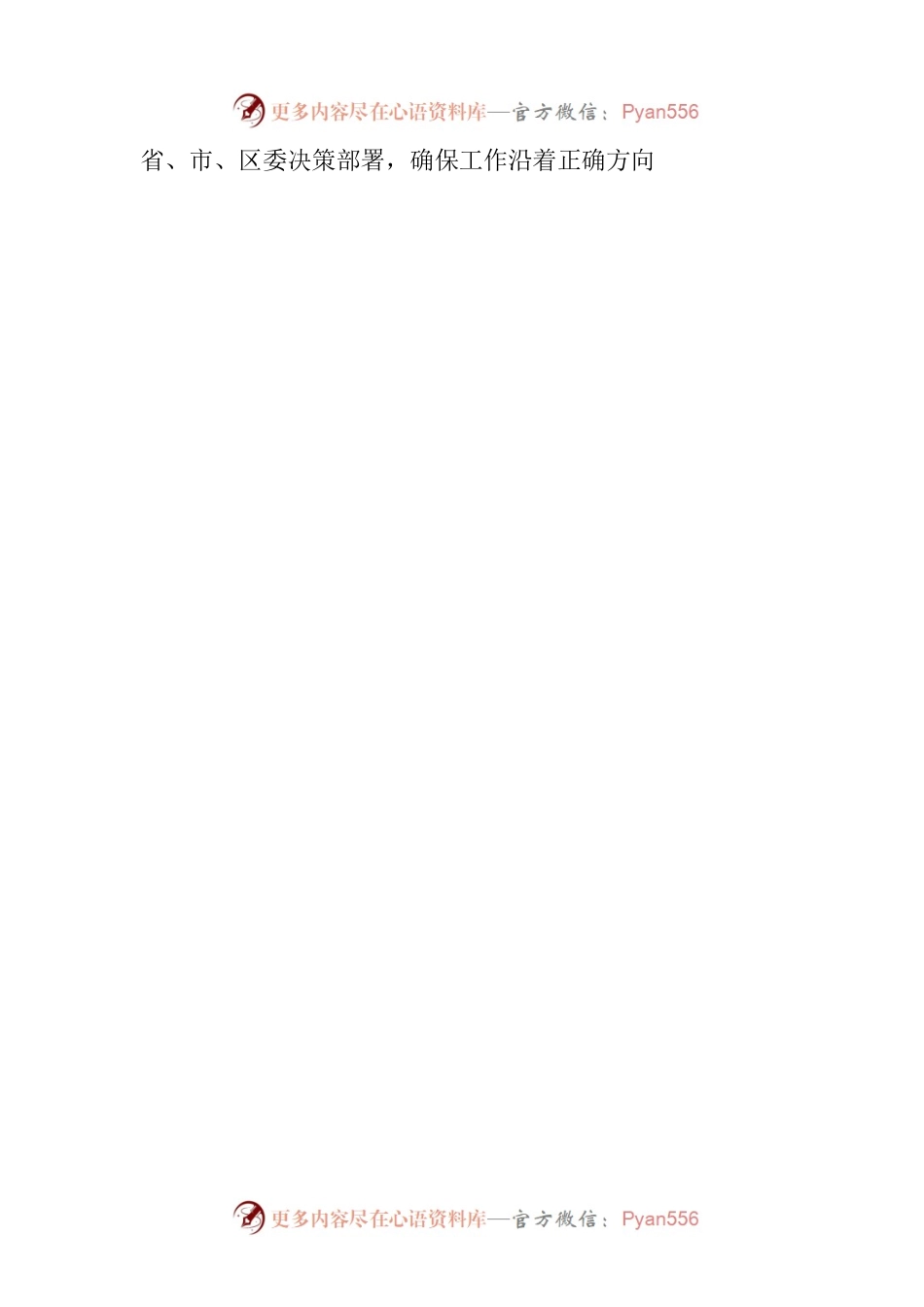 四度促四心永续延安情.docx_第2页