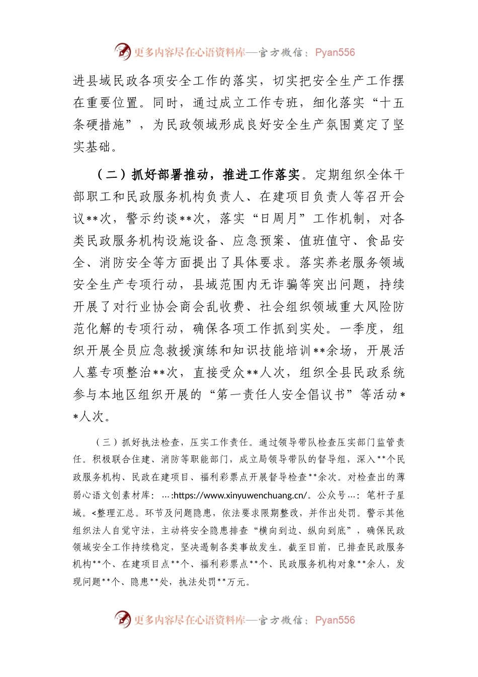 县民政局在2023年第一季度安全生产工作调度会议上的发言.docx_第2页