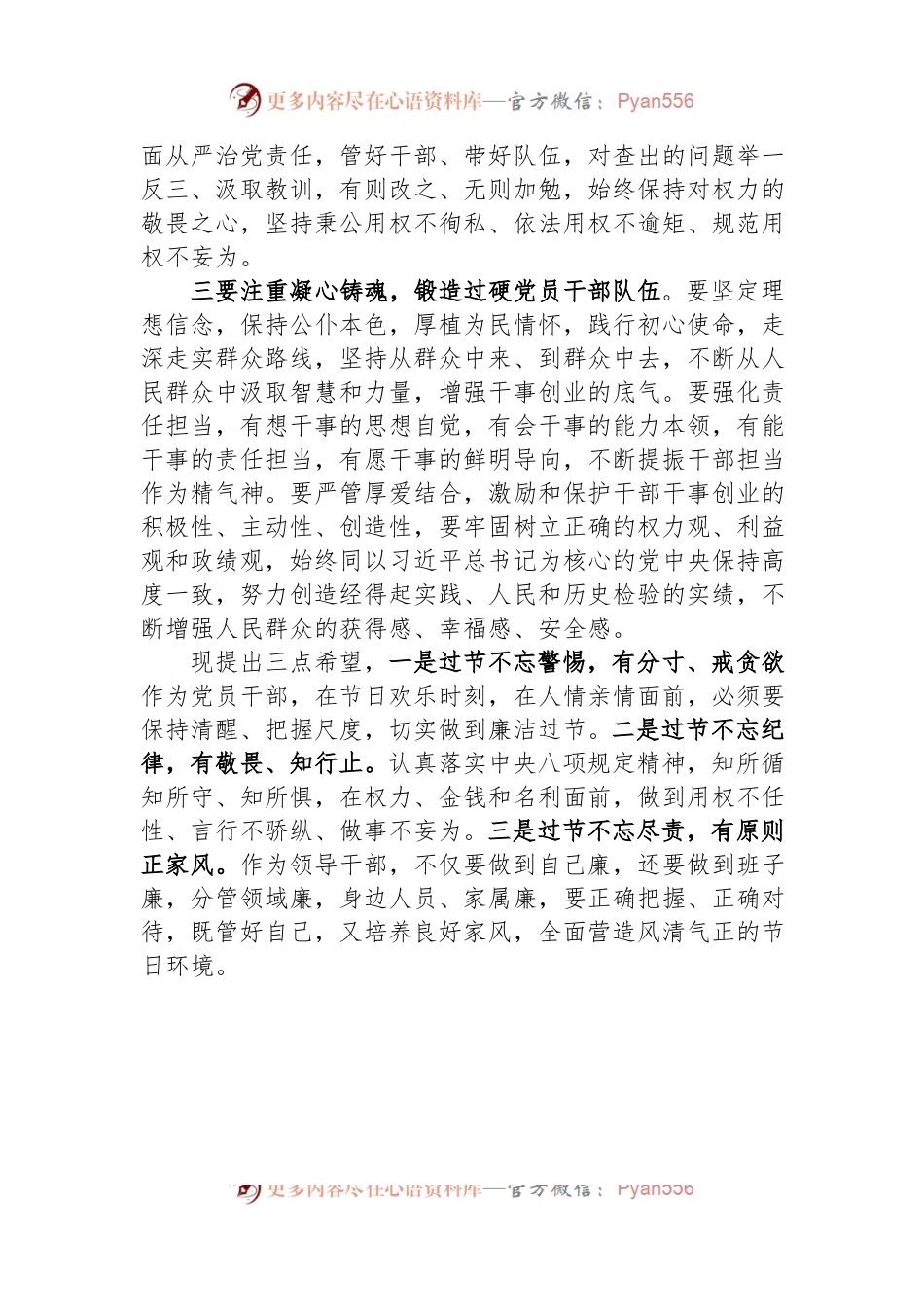 县委书记在2024年春节廉政谈话会议上的发言稿提纲.docx_第2页