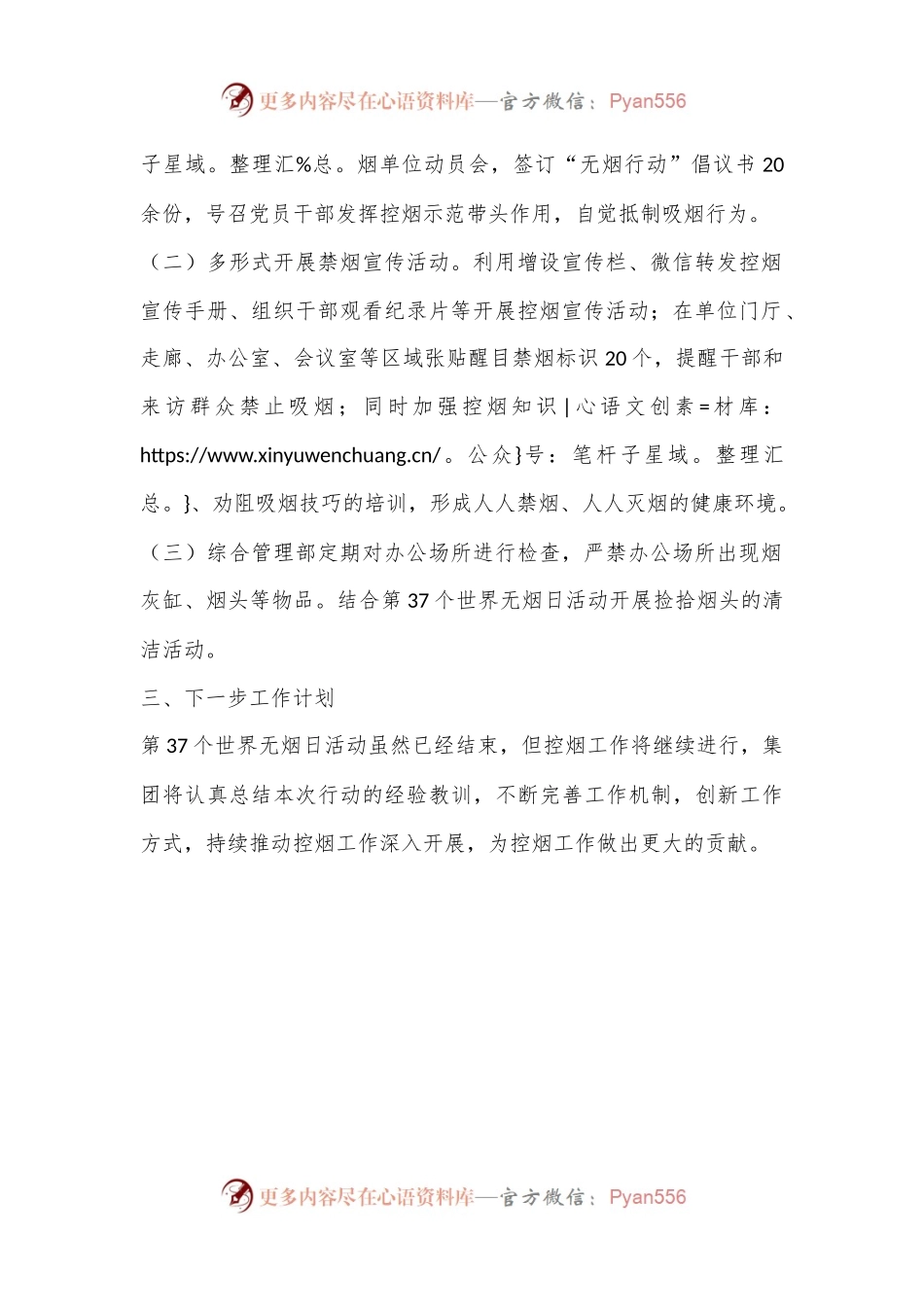 国有企业无烟日活动开展情况总结.docx_第2页
