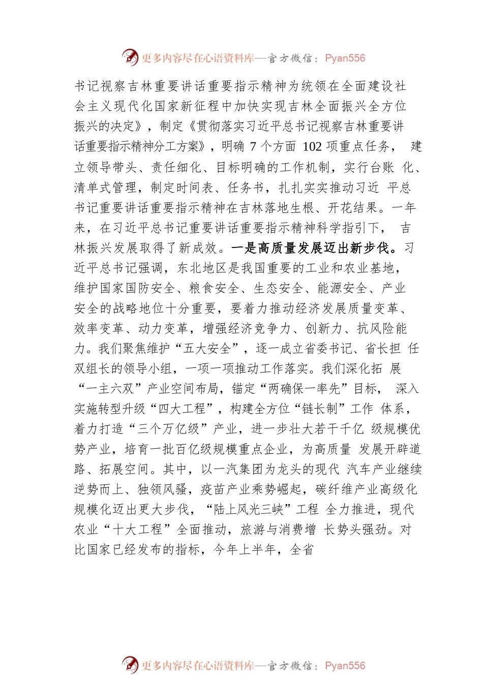 吉林省委书记景俊海：在贯彻落实习近平总书记视察吉林一周年重要讲话重要指示精神座谈会上的讲话.docx_第2页