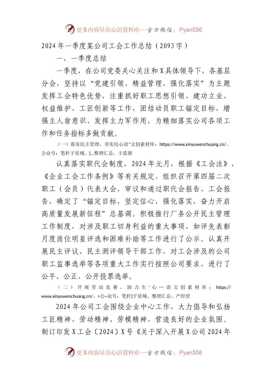 国企2024年一季度工会工作总结.docx_第1页