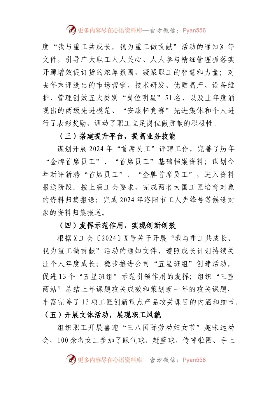 国企2024年一季度工会工作总结.docx_第2页