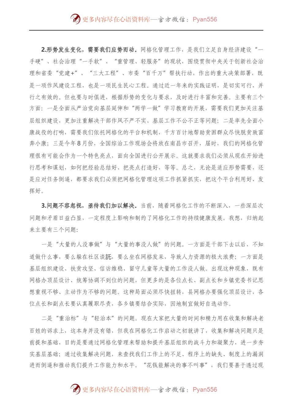 县委书记在网格化管理工作推进会上的讲话）..docx_第2页