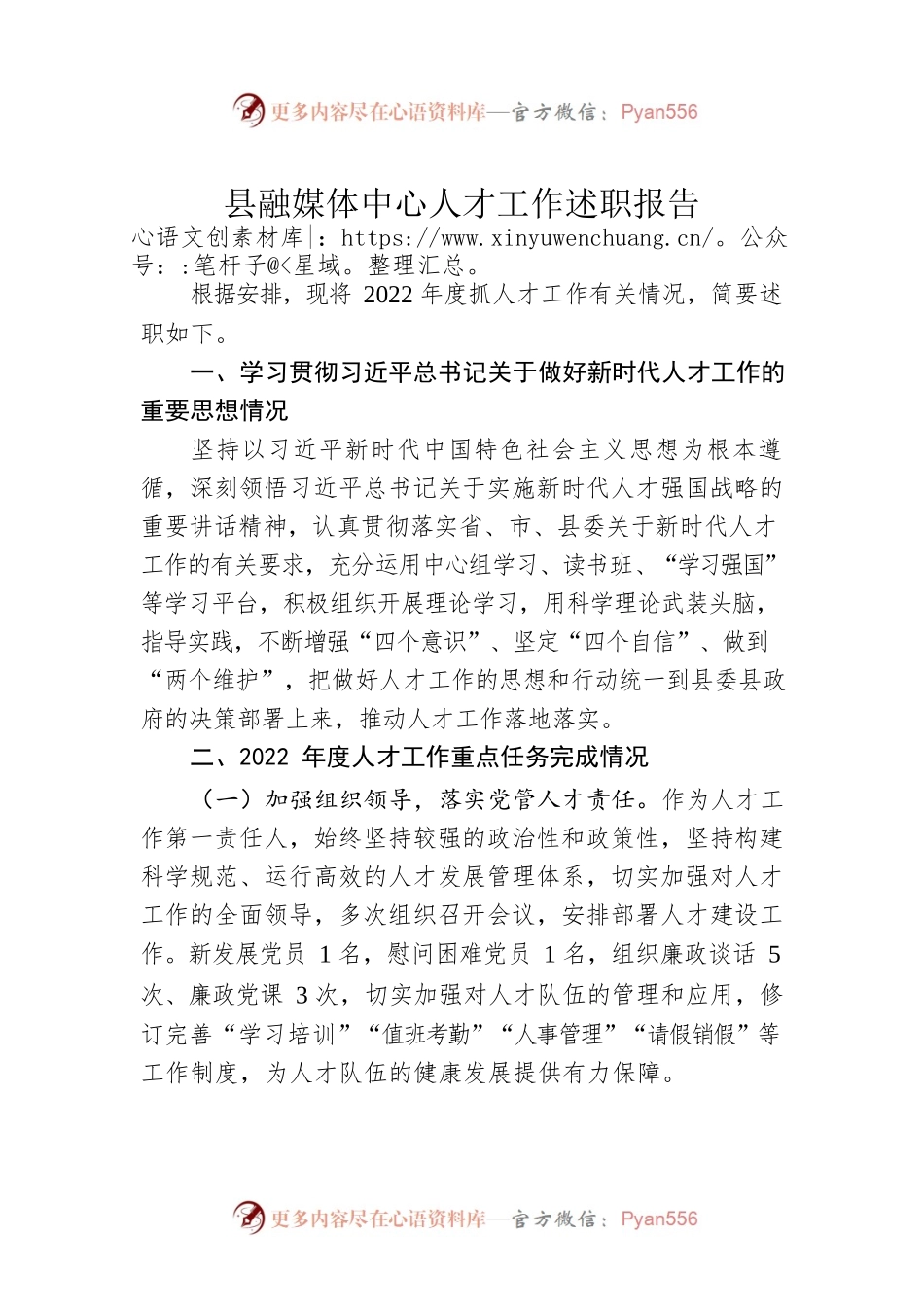 县融媒体中心人才工作述职报告.docx_第1页